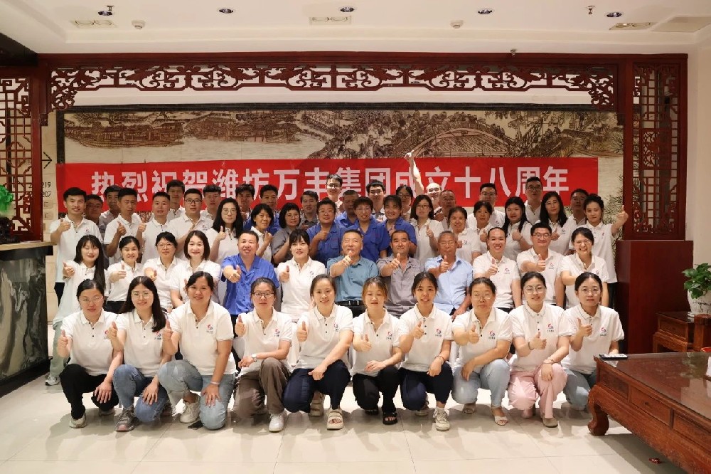 Wanfeng Group celebrates its 18th anniversary: ​​moving forward with perseverance and creating brilliance together